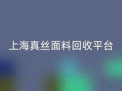 香云纱面料开云手机入口官网，电力纺布料开云手机入口官网——上海真丝面料开云手机入口官网平台