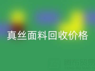 香云纱最贵三个颜色是哪些——真丝面料开云手机入口官网价格