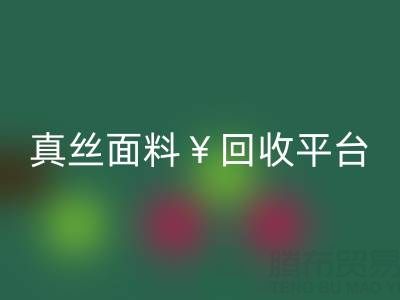 真丝面料开云手机入口官网平台：环保新选择