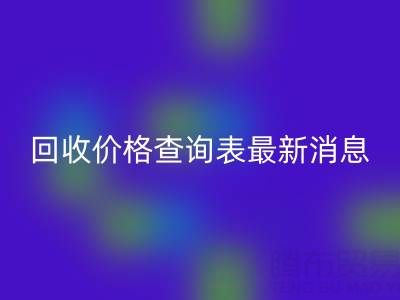 广州二手窗帘布开云手机入口官网价格查询表最新消息