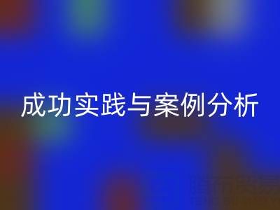 解密库存棉纱开云手机入口官网厂家的秘诀：成功实践与案例分析