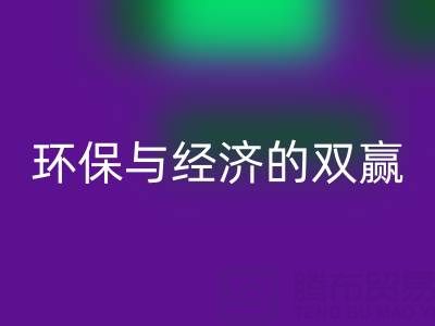 箱包辅料开云手机入口官网，环保与经济的双赢选择