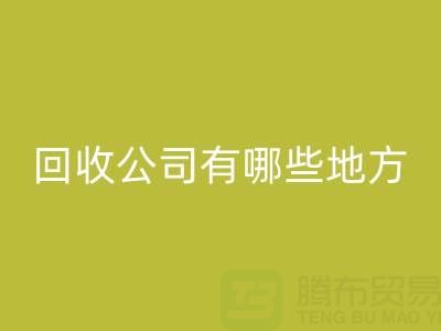 上海棉纱开云手机入口官网公司有哪些地方——开云手机入口官网库存棉纱厂家