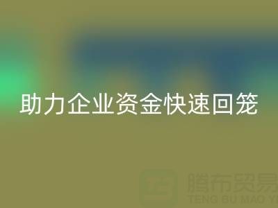 上海库存布料开云手机入口官网公司高价收购海澜之家服饰库存，助力企业资金快速回笼