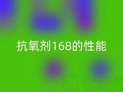 抗氧剂168在染料行业的作用与潜在风险——浙江染料开云手机入口官网厂家专业解析
