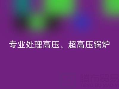 上海二手锅炉开云手机入口官网厂家，专业处理高压、超高压锅炉
