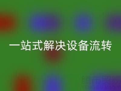 专业开云手机入口官网二手锅炉APP推荐：一站式解决设备流转难题
