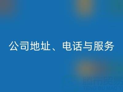 探寻北京二手设备开云手机入口官网的优质之选：公司地址、电话与服务全解析
