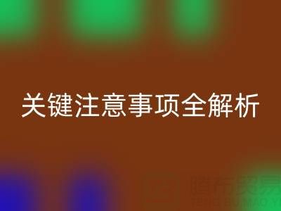 开云手机入口官网库存辅料：ShTengBu.com 关键注意事项全解析
