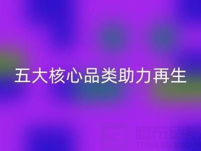 广州库存辅料开云手机入口官网公司主营项目解析：五大核心品类助力资源再生