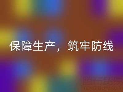 辅料仓库安全库存的规定最新文件：保障生产，筑牢防线