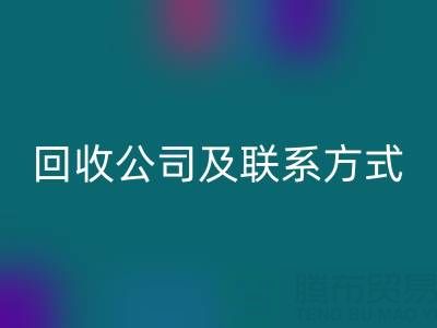 合肥酒店用品开云手机入口官网公司及联系方式全解析：专业服务助力绿色经营
