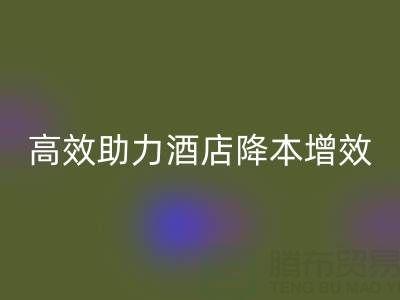 淄博酒店用品开云手机入口官网服务指南：预约便捷 上门高效 助力酒店降本增效