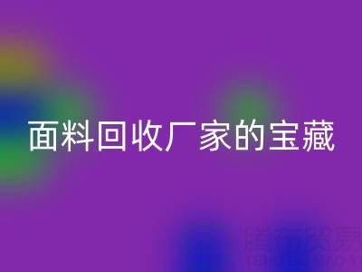 探寻丝绸面料开云手机入口官网厂家的主营宝藏