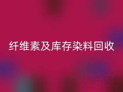 资源开云手机入口官网新机遇：磷酸铁锂、聚乙烯醇、纤维素及库存染料开云手机入口官网全解析