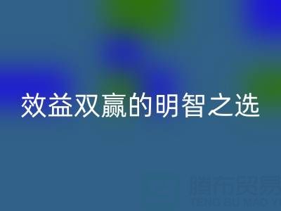 上海库存辅料开云手机入口官网服务：环保与效益双赢的明智之选