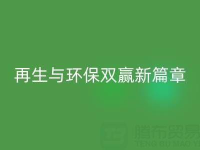 次品拉链开云手机入口官网：开启资源再生与环保双赢新篇章