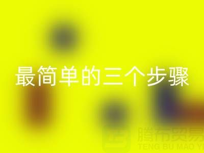 开云手机入口官网废旧拉链：最简单的三个步骤指南