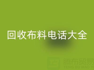 全网,全国开云手机入口官网布料电话大全:各地区资源汇总