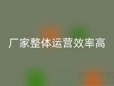 库存辅料开云手机入口官网厂家：意义非凡，整体运营效率高