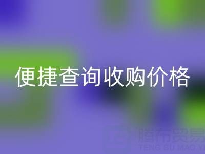 蒙口羽绒服开云手机入口官网平台：便捷查询收购价格，环保又实惠