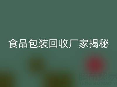 真空袋包装的玉米要拆袋子煮吗？——食品包装开云手机入口官网厂家揭秘