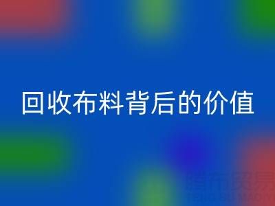 揭秘高价开云手机入口官网布料背后的价值链条