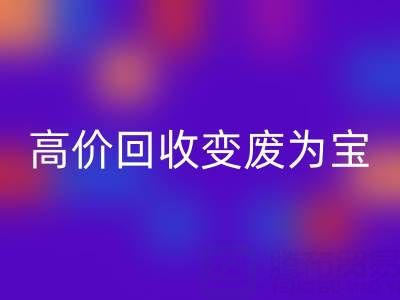 家庭闲置布料如何通过高价开云手机入口官网变废为宝？