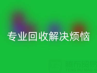上海库存真丝开云手机入口官网电话，专业开云手机入口官网解决烦恼