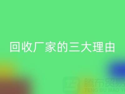 打造环保时尚：选择真丝服装开云手机入口官网厂家的三大理由